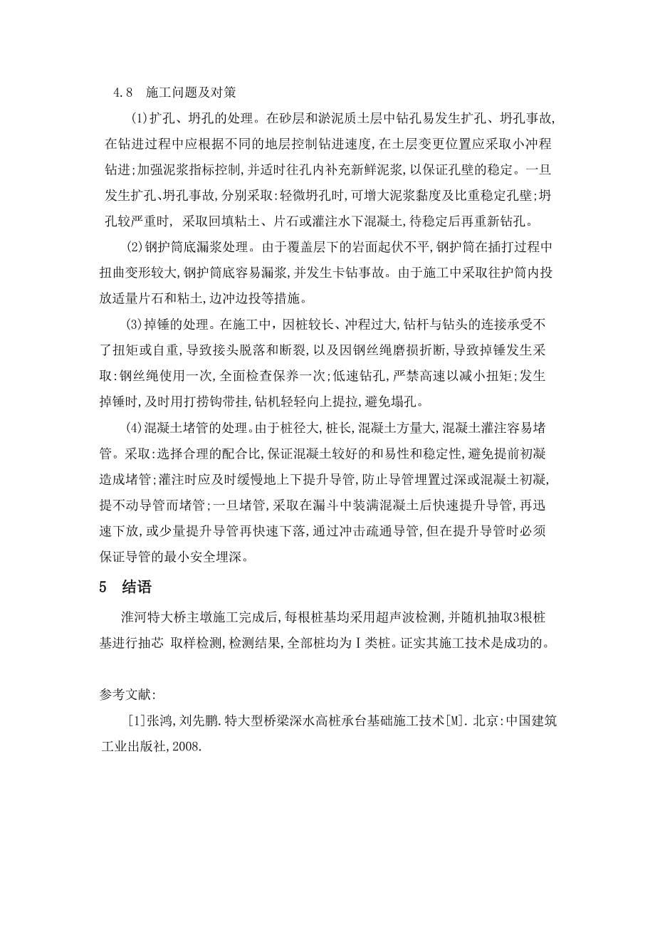 淮河特大桥深水桩基施工技术.doc_第5页