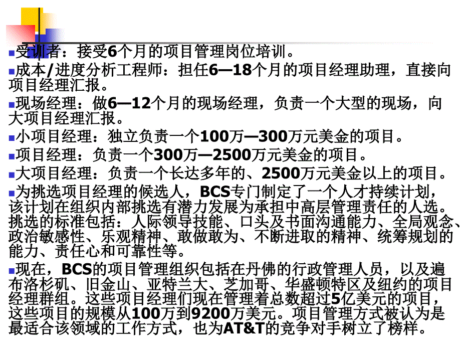 管理项目组织与项目经理课件_第3页