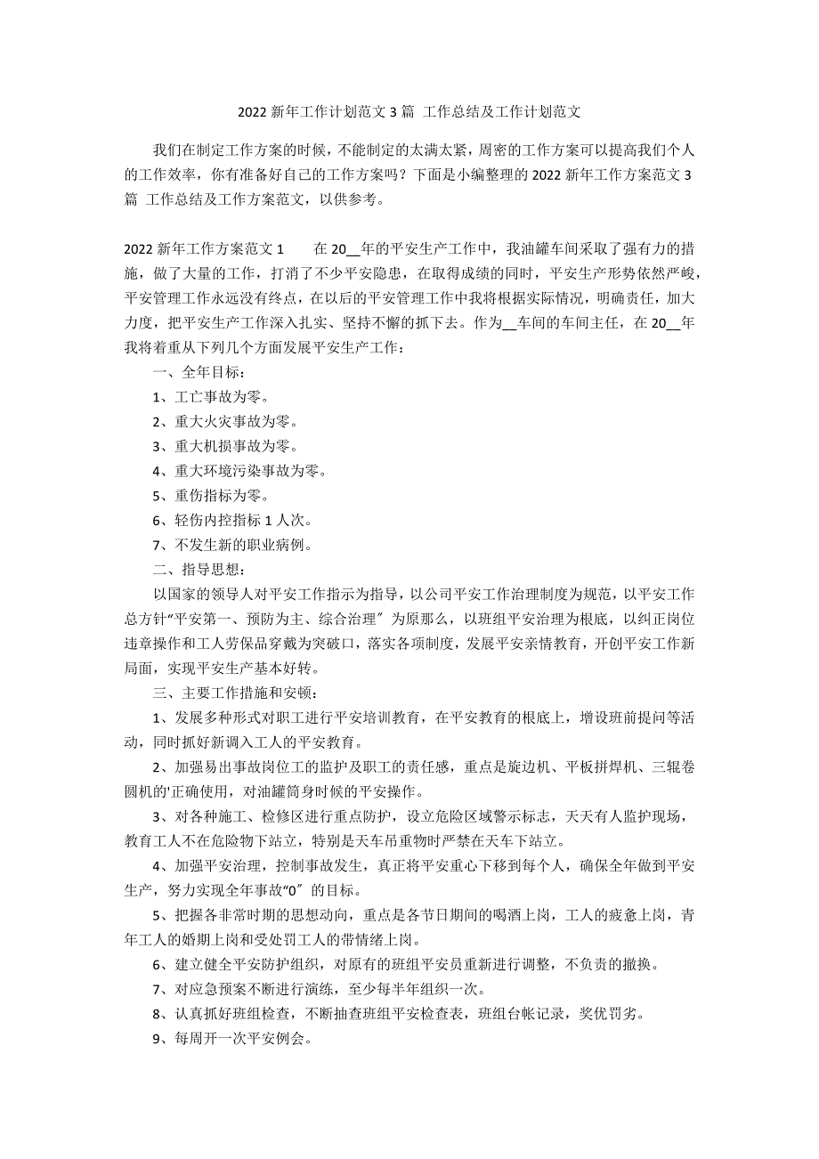 2022新年工作计划范文3篇 工作总结及工作计划范文_第1页