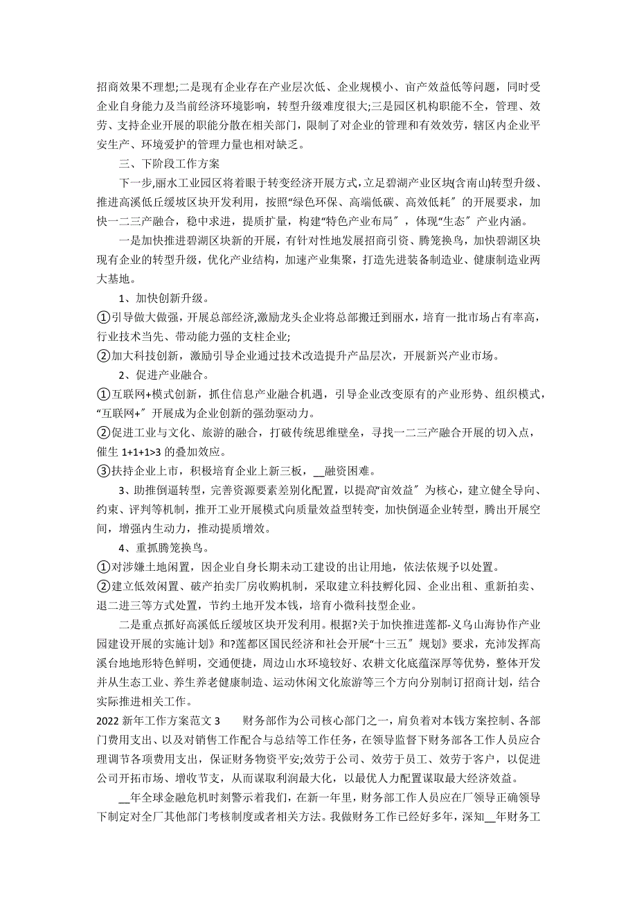 2022新年工作计划范文3篇 工作总结及工作计划范文_第4页