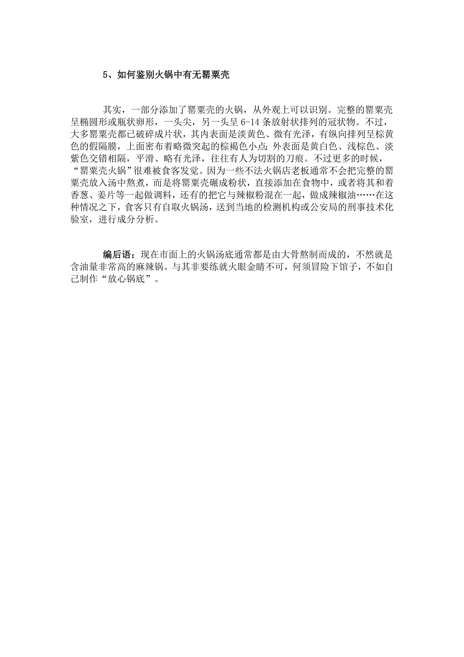 火锅：火锅达人5招鉴别有害锅底.doc_第4页