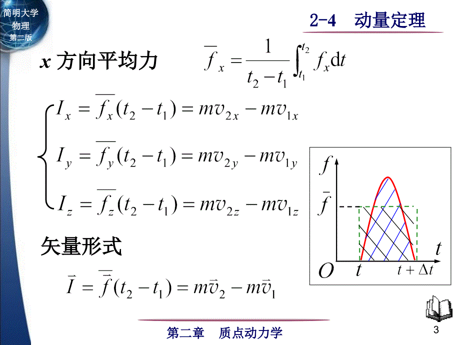 简明物理第二版2质点动力学2_第3页