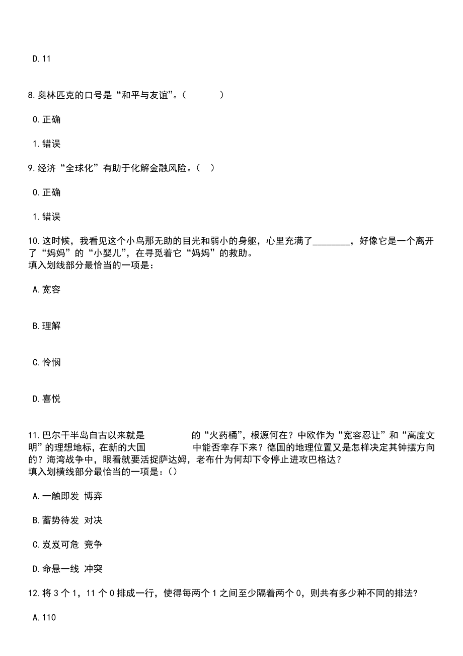 2023年06月浙江嘉兴教育学院选聘教育科研员师训员笔试题库含答案解析_第3页