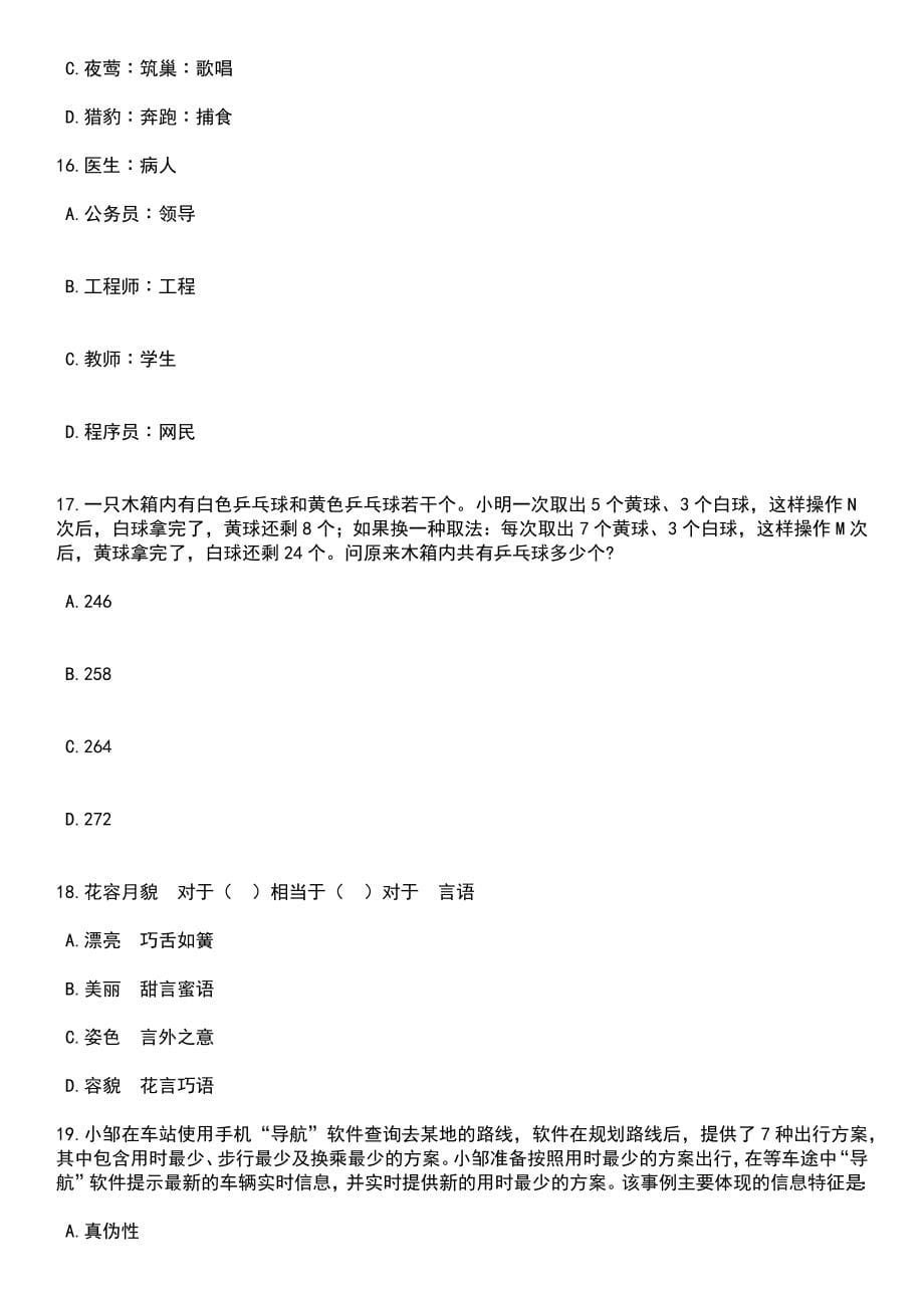 2023年06月浙江嘉兴教育学院选聘教育科研员师训员笔试题库含答案解析_第5页