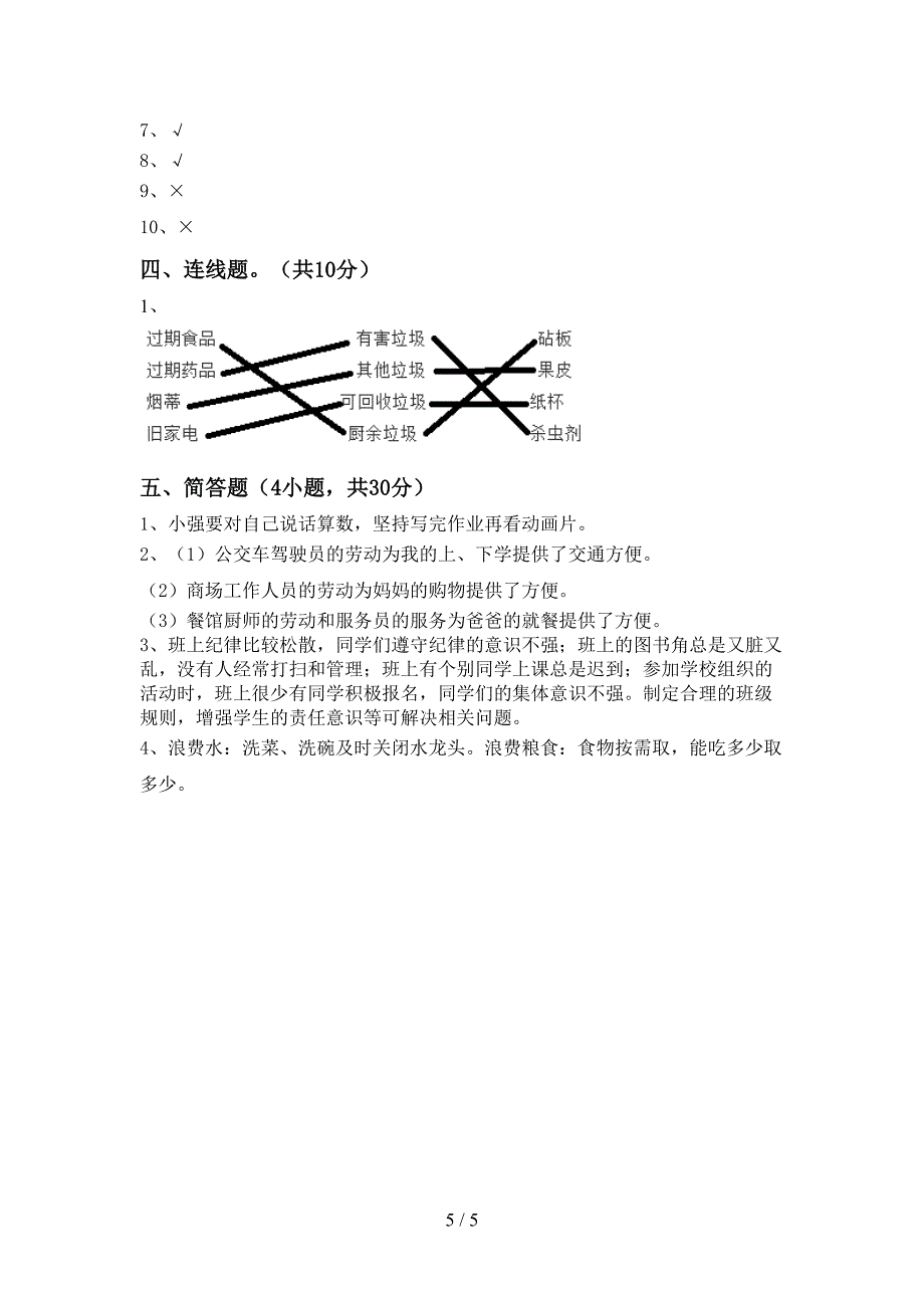 2022年人教版四年级上册《道德与法治》期中试卷及答案【审定版】.doc_第5页