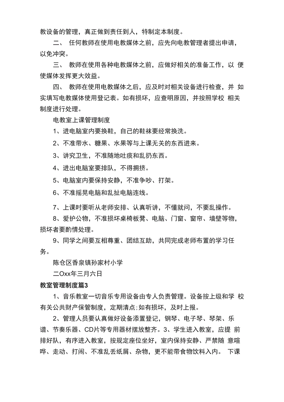 教室管理制度（精选14篇）_第4页