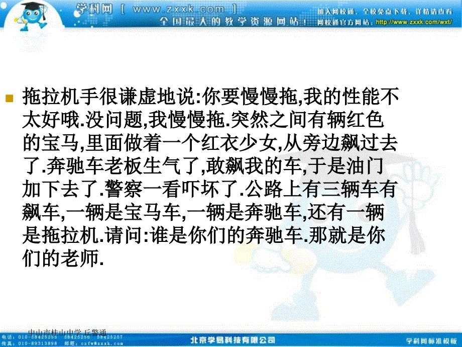 班会课件之励志系列每次考试都是唯一的_第3页