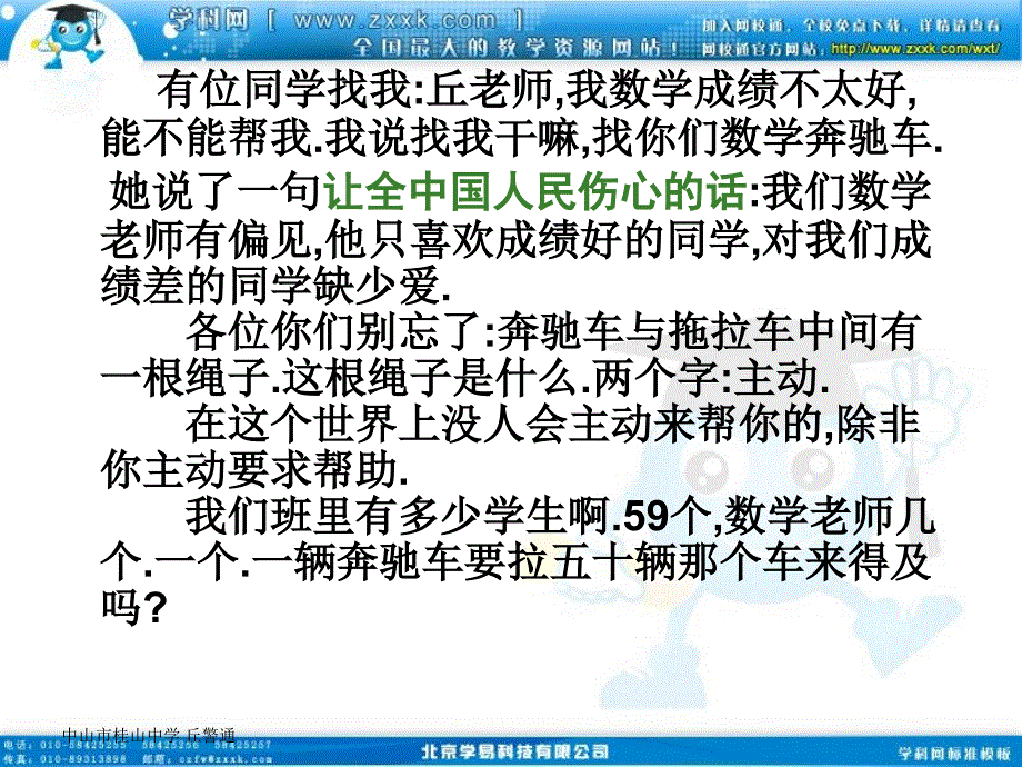 班会课件之励志系列每次考试都是唯一的_第4页