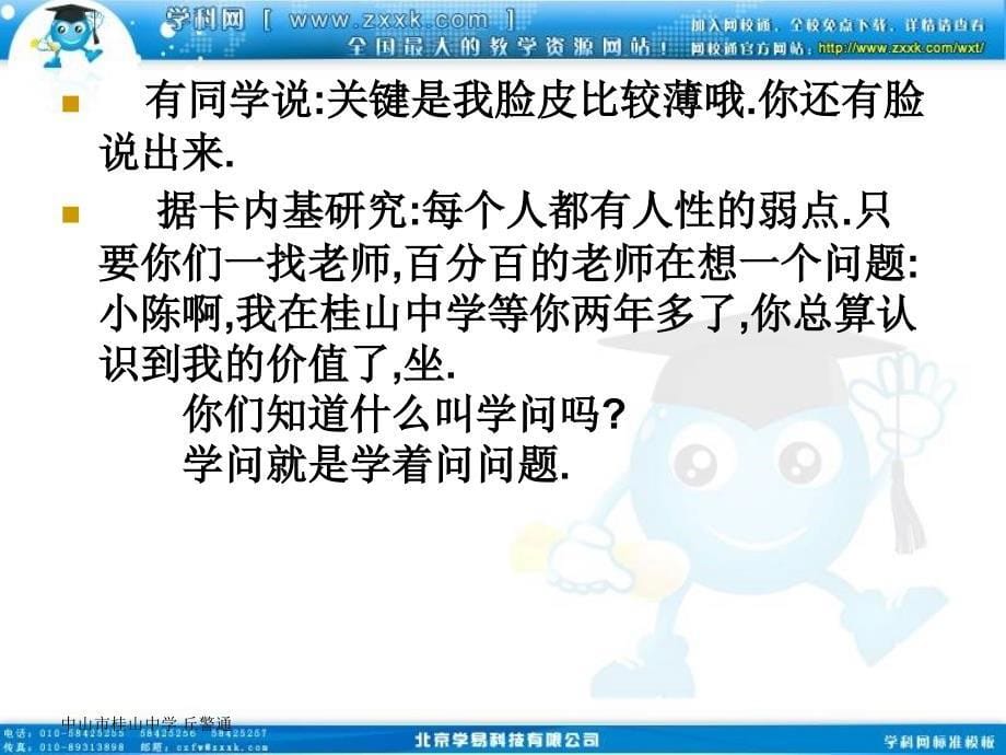 班会课件之励志系列每次考试都是唯一的_第5页