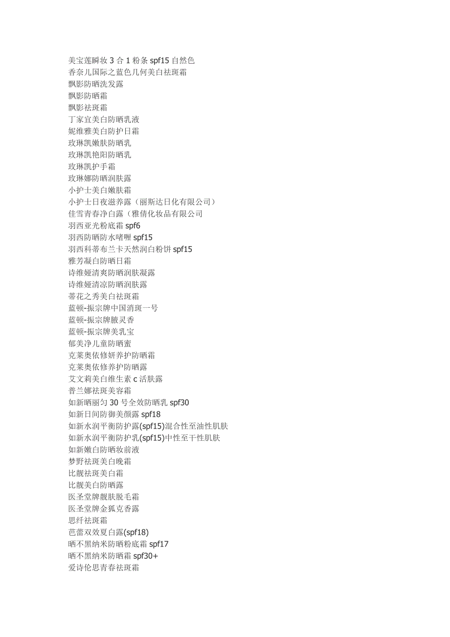 3.15禁用护肤品.doc_第2页