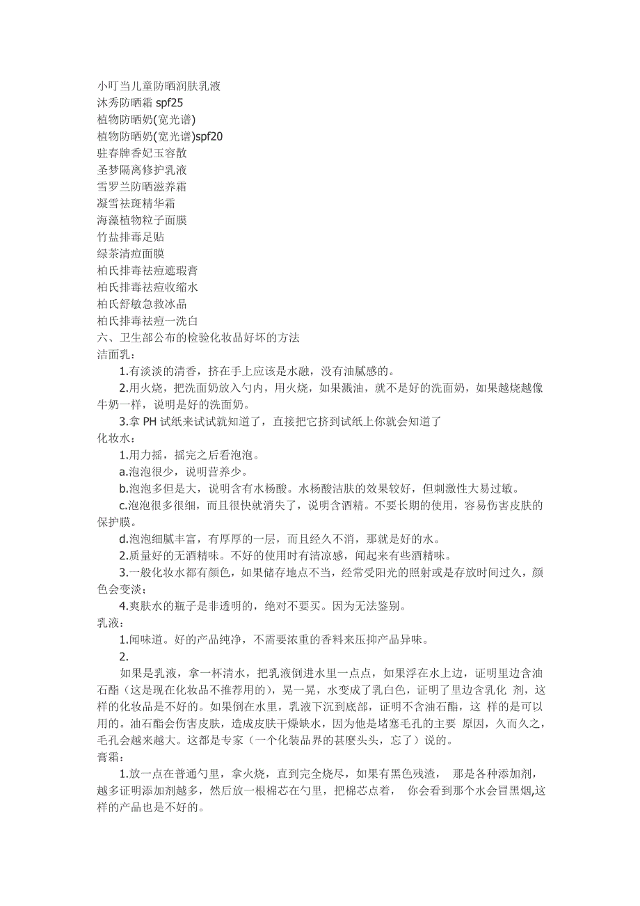 3.15禁用护肤品.doc_第3页