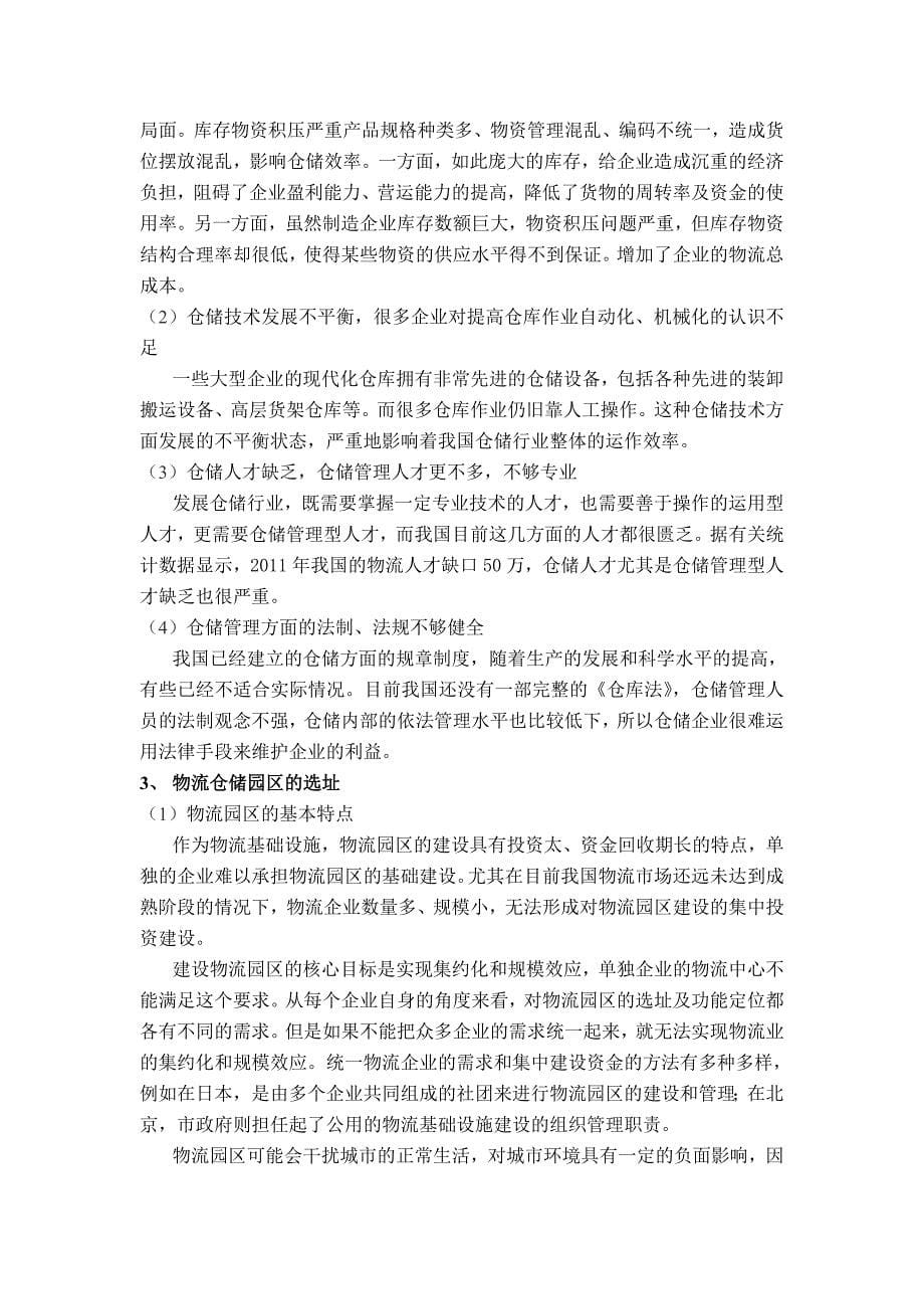 物流专业调研报告_第5页