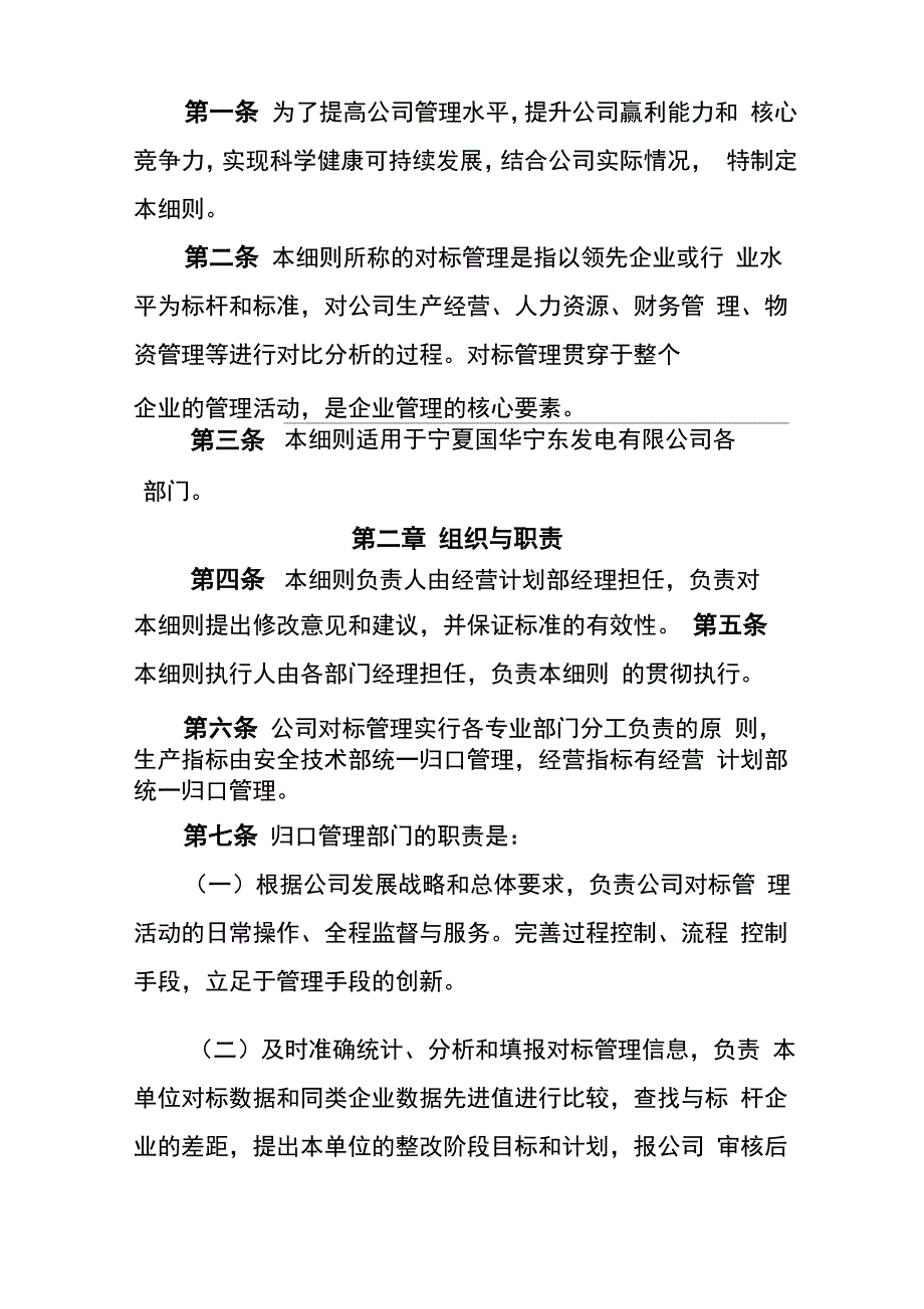 对标管理实施细则_第2页