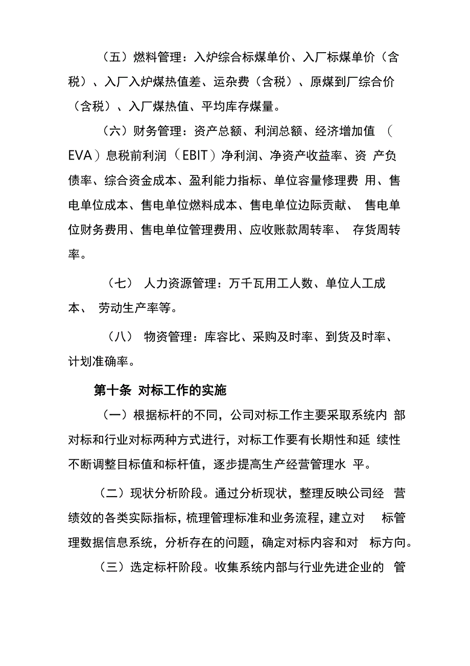 对标管理实施细则_第4页