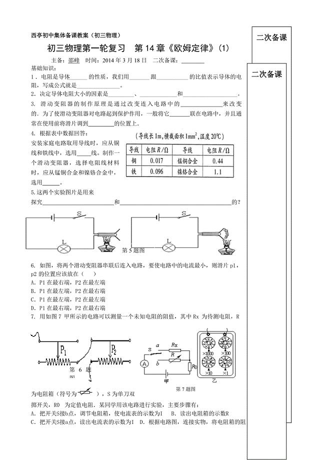 第14章欧姆定律.doc