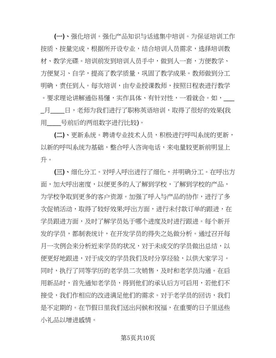 销售员年终个人工作总结标准样本（4篇）.doc_第5页