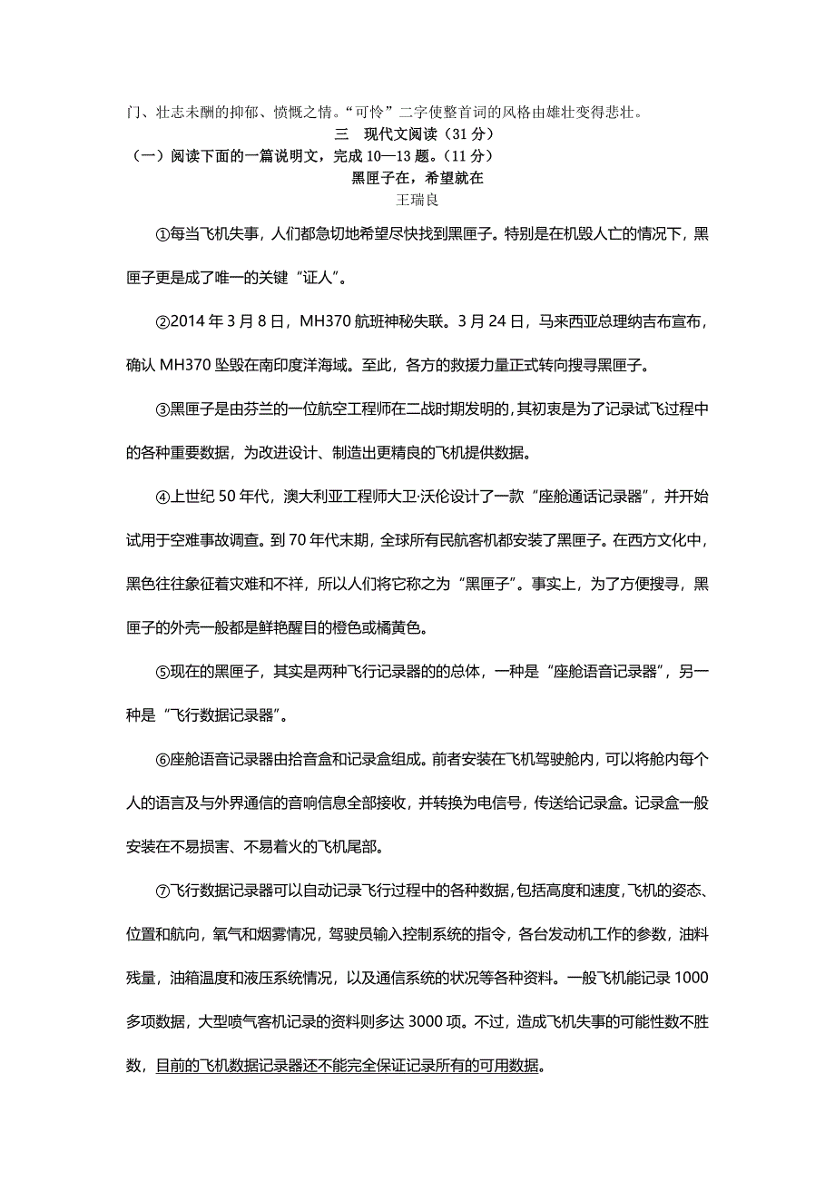 江苏省徐州市2014年中考语文试卷（word版含答案）_第4页