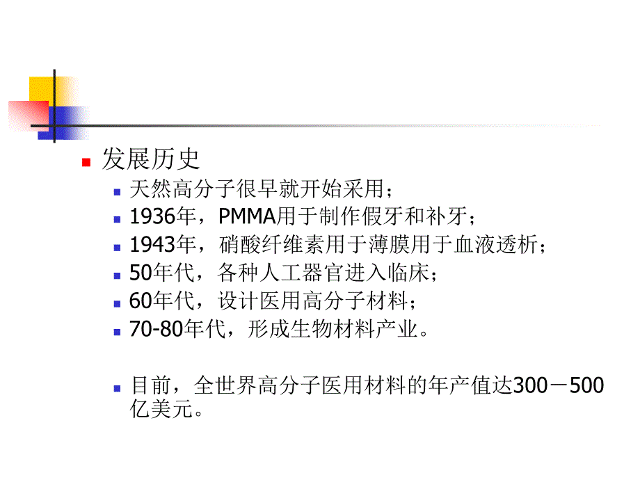 清华大学精细高分子材料lecture7_第3页