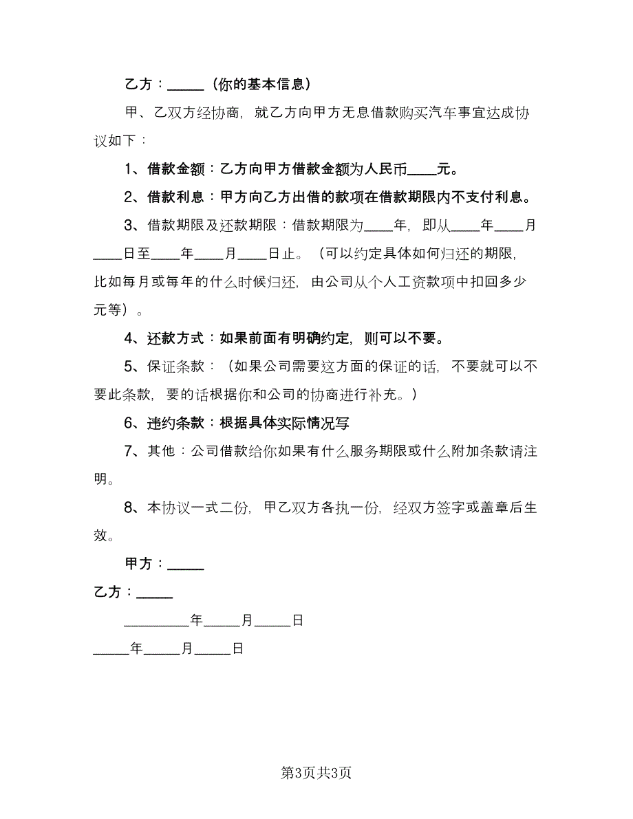 公司的借款合同简单版（2篇）.doc_第3页