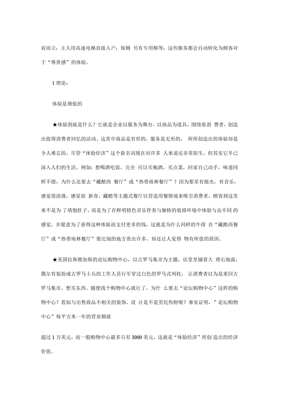 世茂集团演绎“体验经济”实战案例_第4页