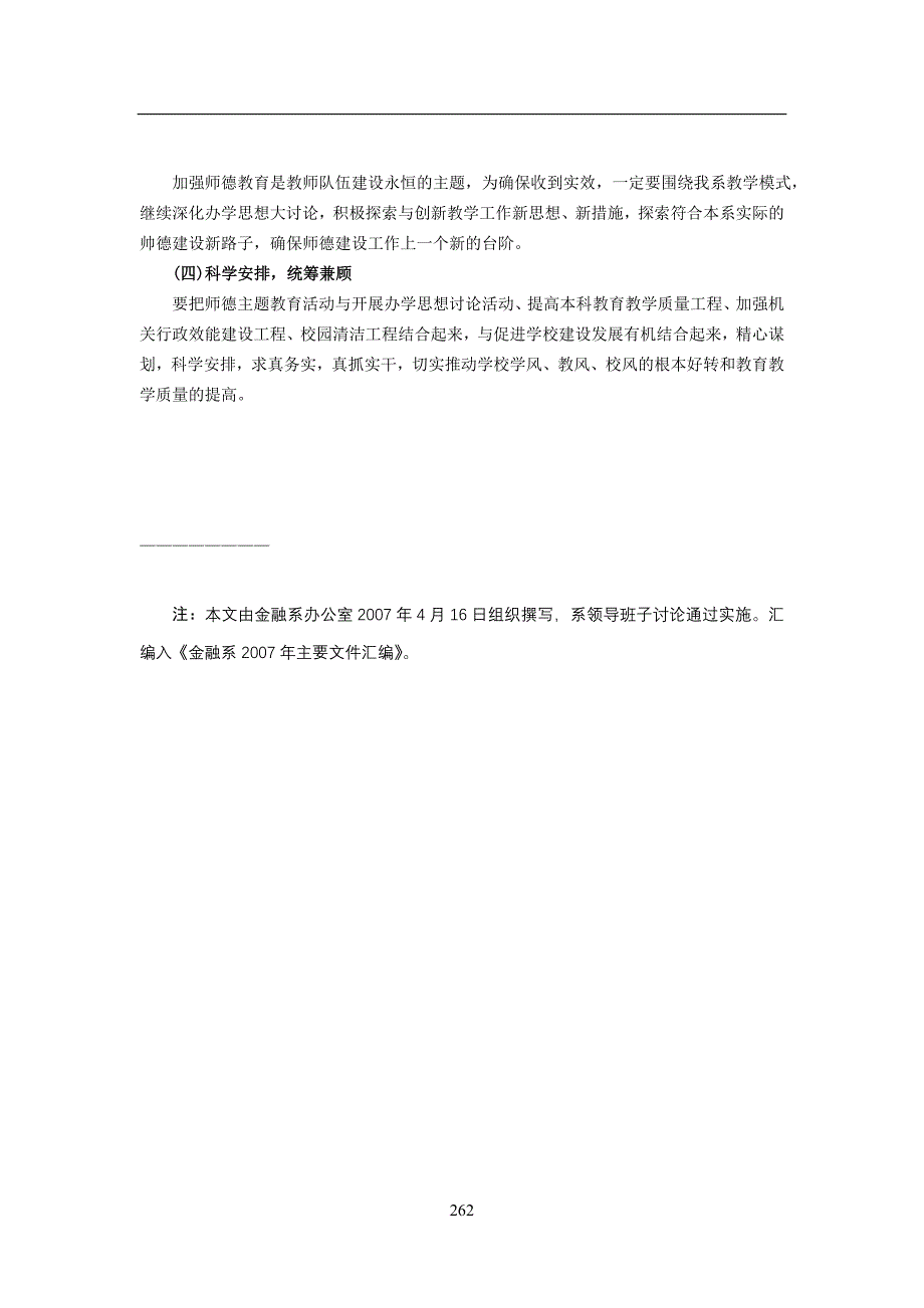 最新(12)5.金融系2022年师德主题教育活动工作方案_第4页