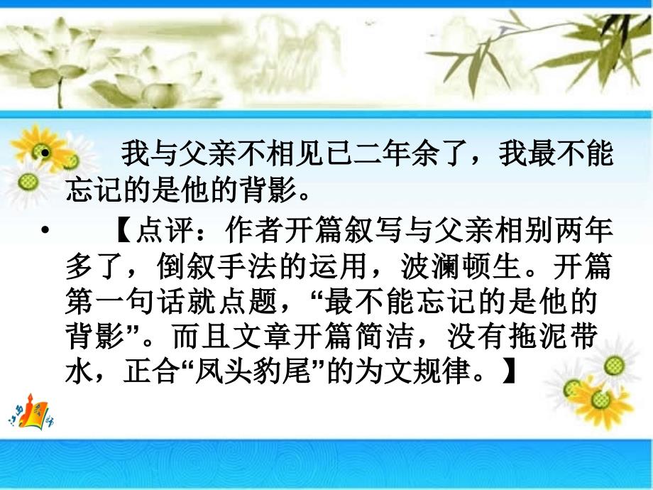 讲授万载株潭中学龙永忠_第4页