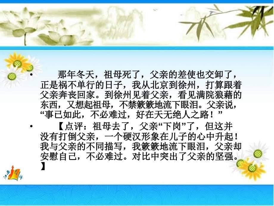 讲授万载株潭中学龙永忠_第5页