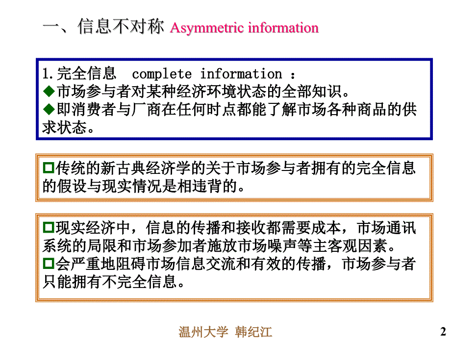 第十一章信息经济学_第2页