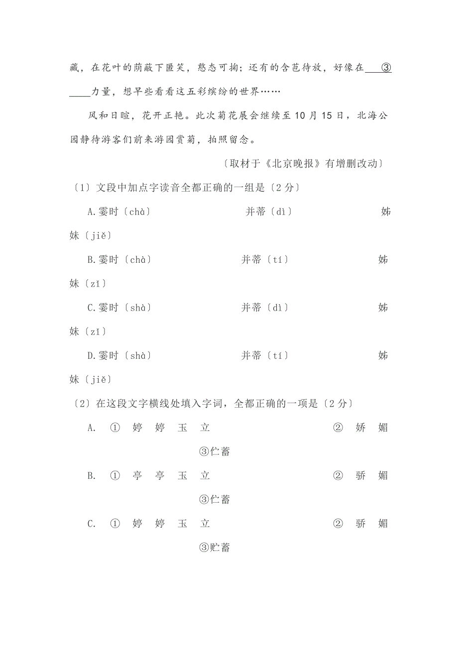 北京市2019—2020学年度部编版七年级第一学期期中测验试卷.doc_第2页