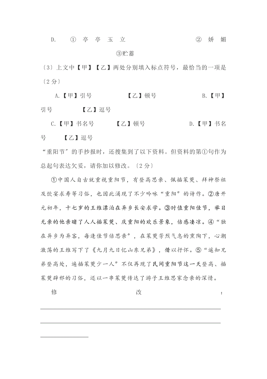 北京市2019—2020学年度部编版七年级第一学期期中测验试卷.doc_第3页