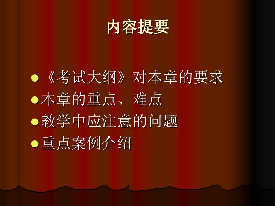 注册咨询工程师培训.ppt_第2页