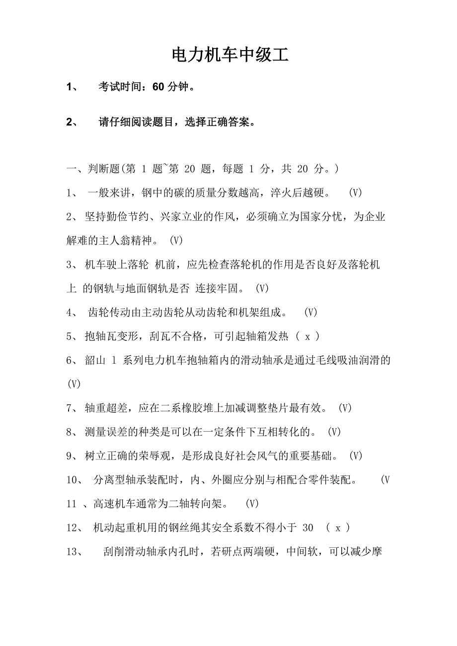 电力机车钳工中级考证试题8_第1页