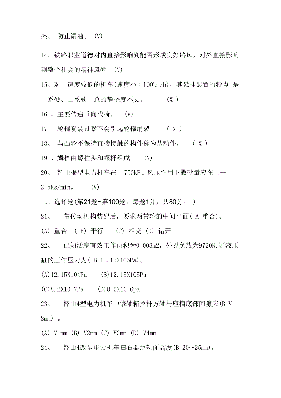 电力机车钳工中级考证试题8_第2页