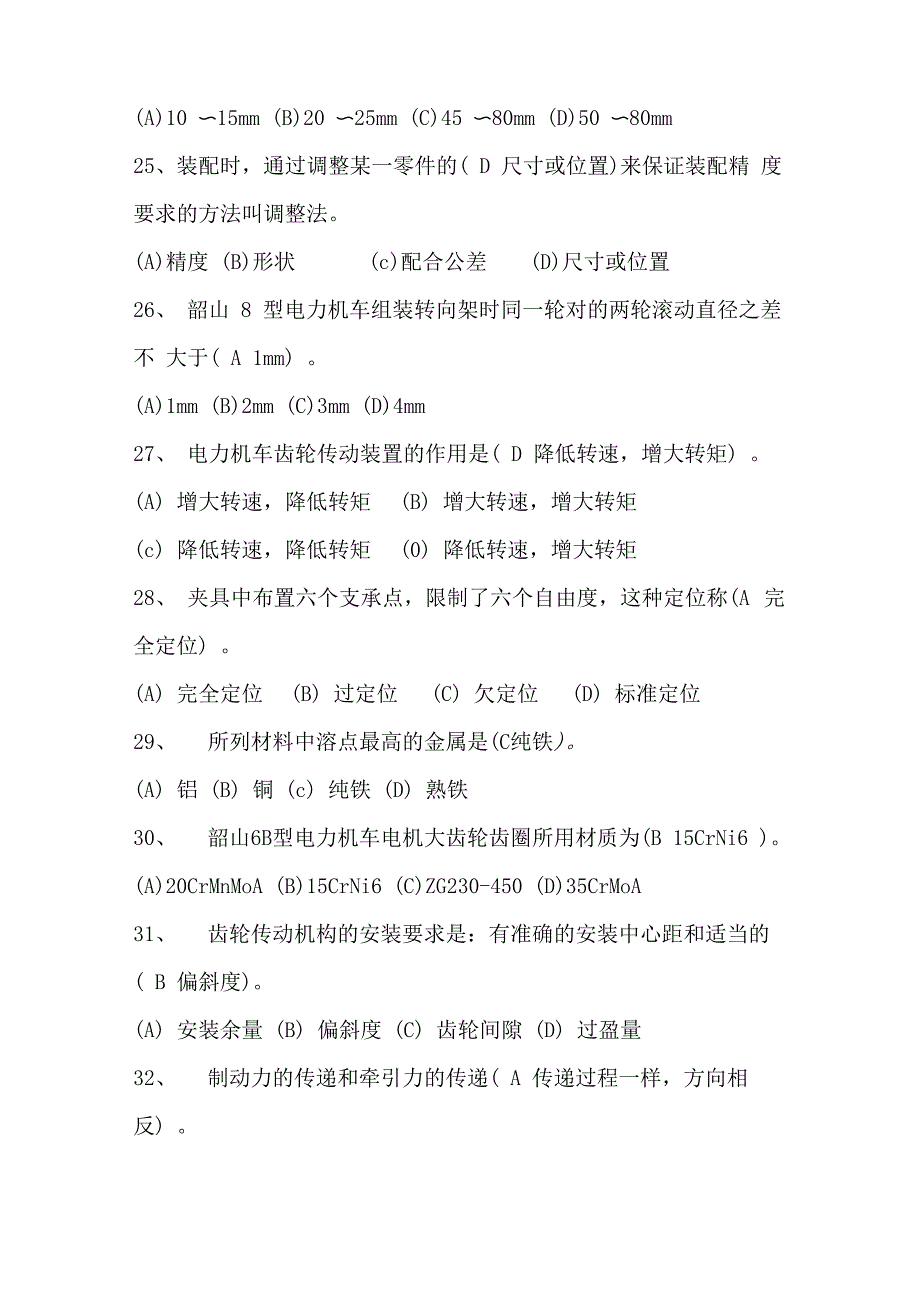 电力机车钳工中级考证试题8_第3页