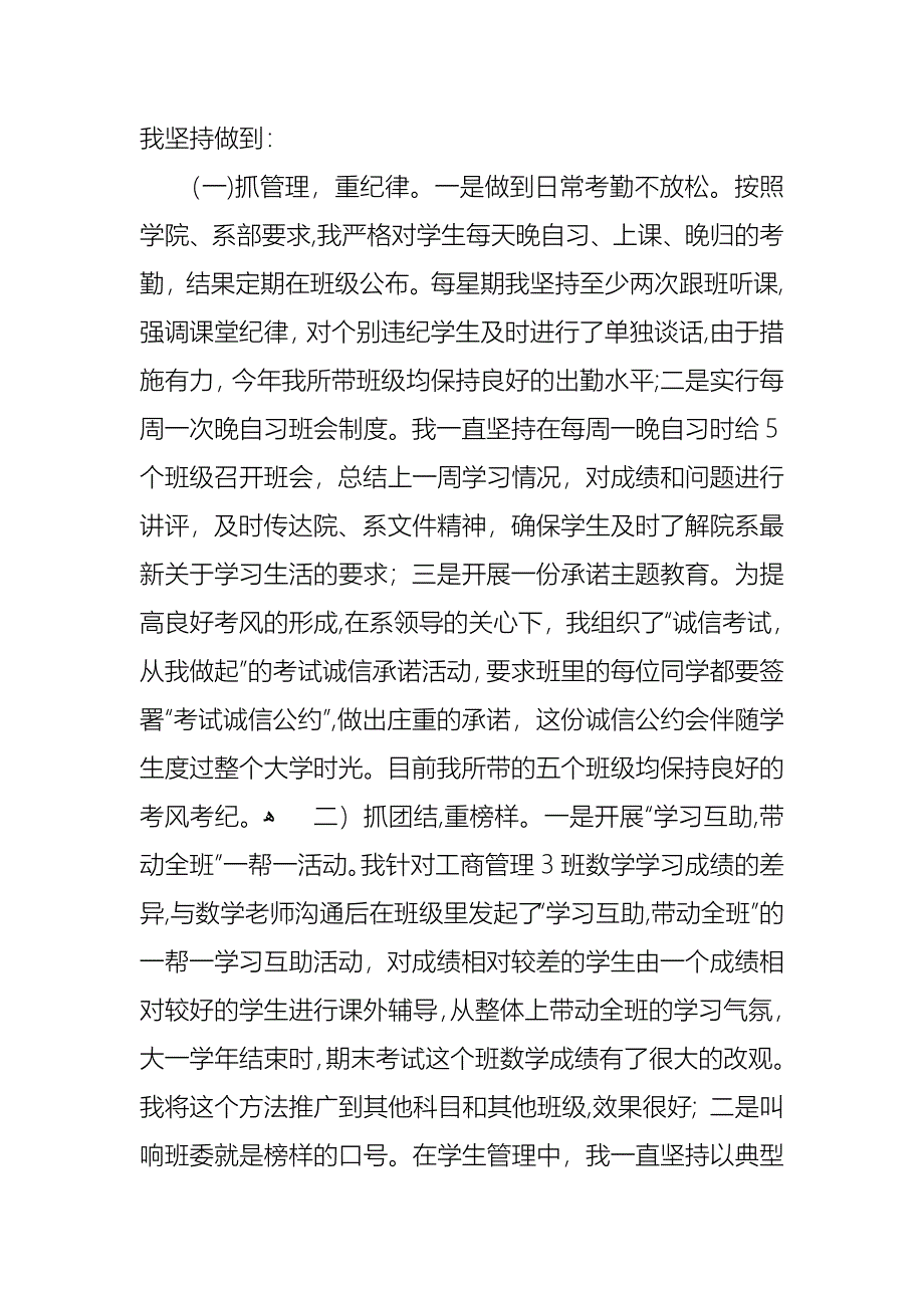 教师个人述职述报告模板锦集8篇2_第2页