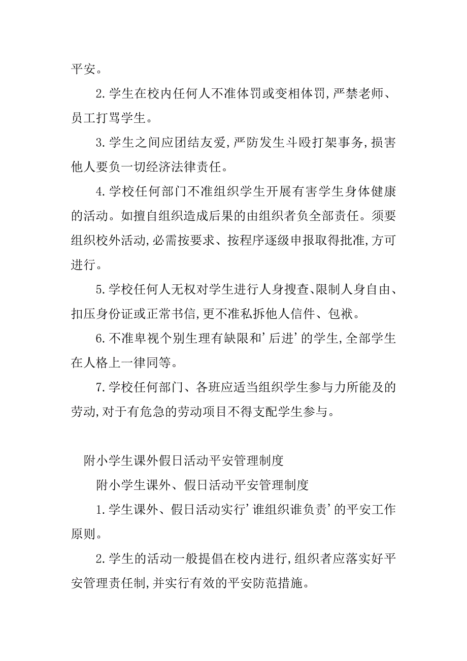 2023年小学生管理制度有(篇)_第2页