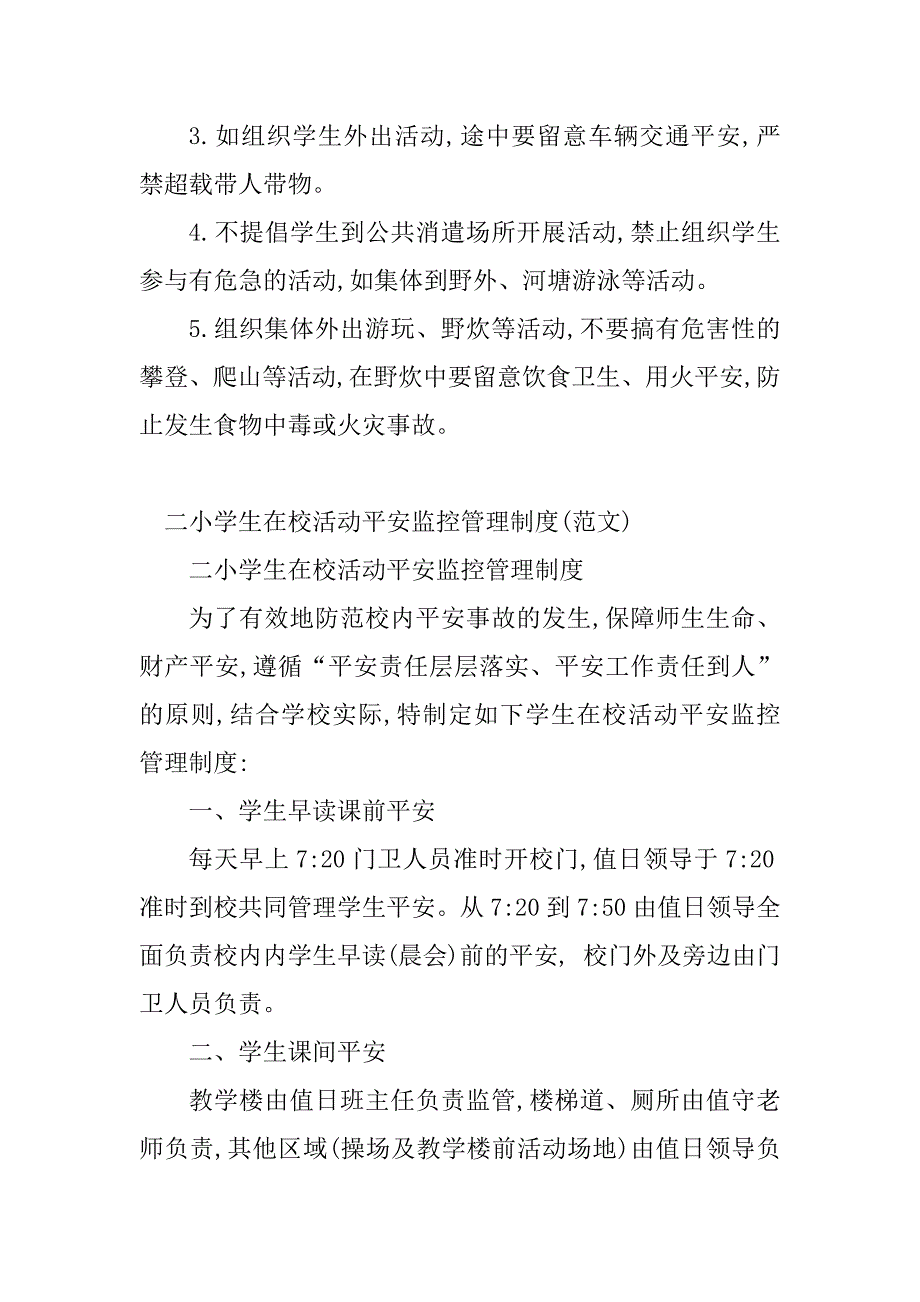 2023年小学生管理制度有(篇)_第3页