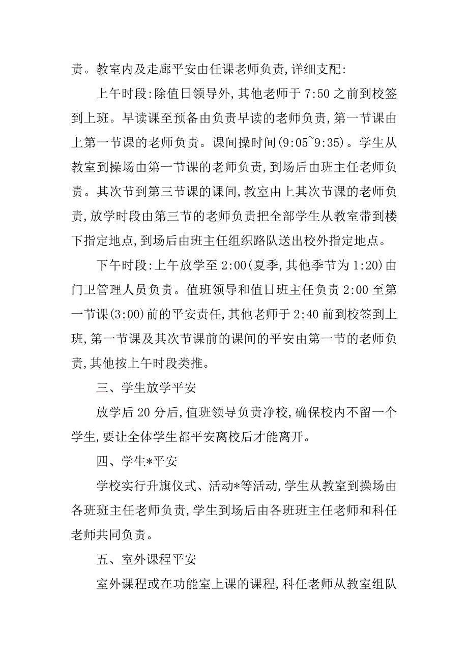 2023年小学生管理制度有(篇)_第4页