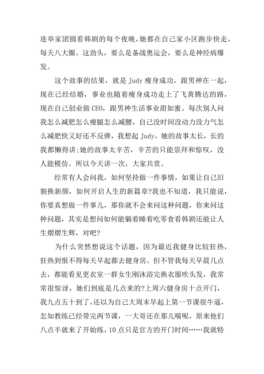 2023年真实减肥励志文章_第2页