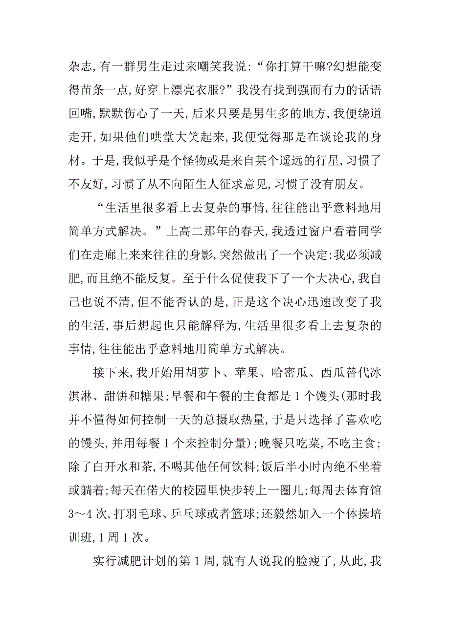 2023年真实减肥励志文章_第5页