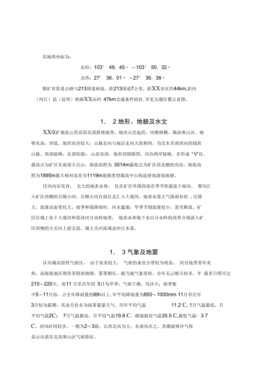 某煤矿机电设备安装设计方案_第2页