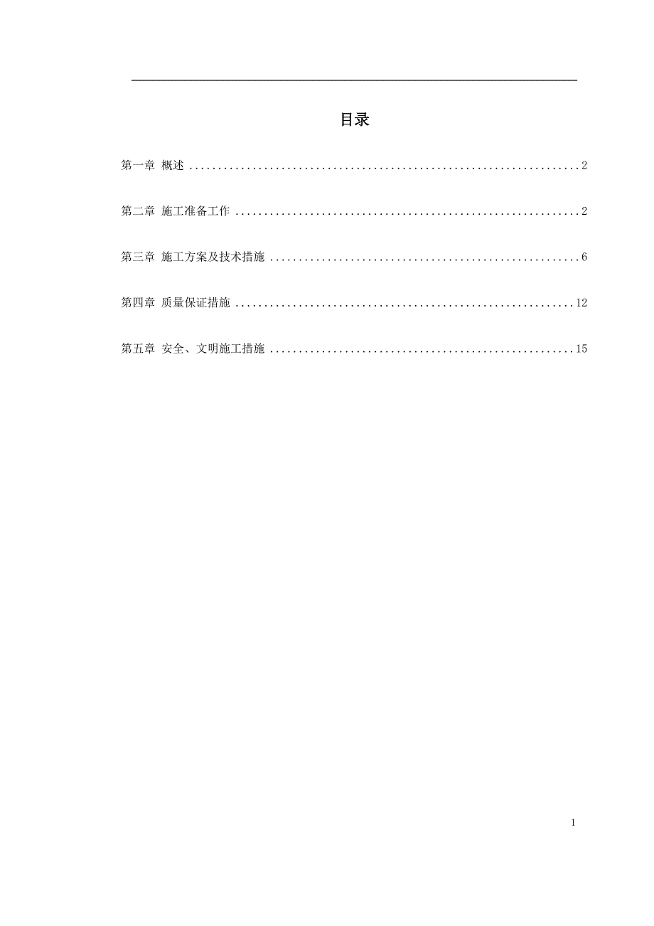 （精选施工方案大全）污水排放管道安装工程施工组织设计._第1页