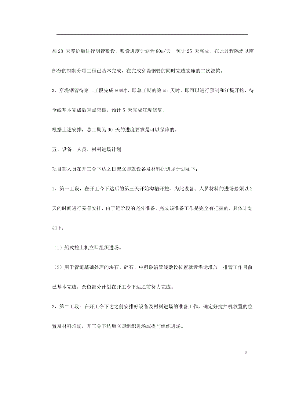 （精选施工方案大全）污水排放管道安装工程施工组织设计._第5页