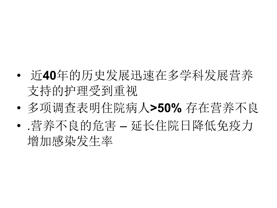 神经危重症病人营养支持的护理ppt课件_第2页