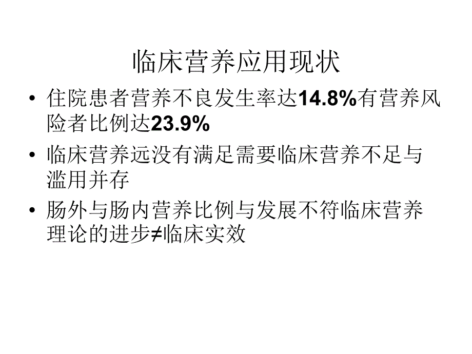 神经危重症病人营养支持的护理ppt课件_第3页