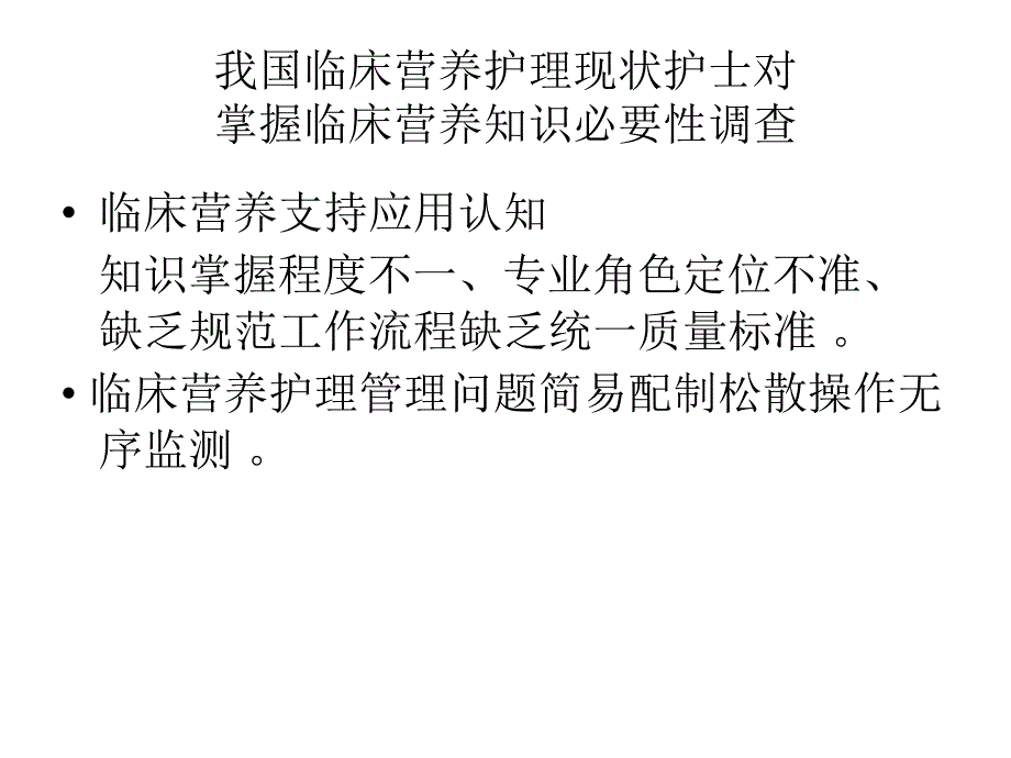 神经危重症病人营养支持的护理ppt课件_第4页