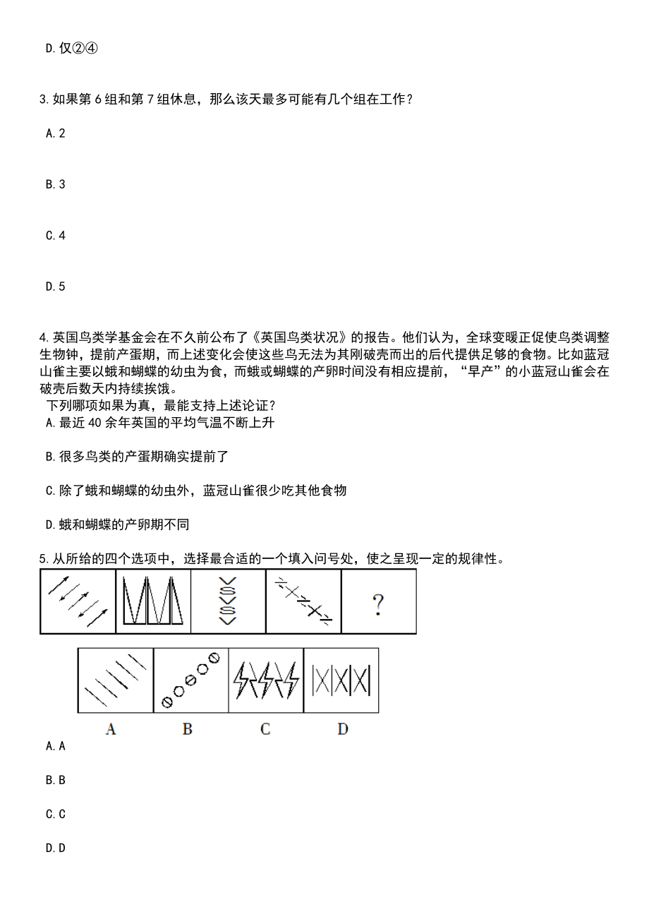 江西抚州市金溪县发展和改革委员会营商办招考聘用笔试题库含答案解析_第2页