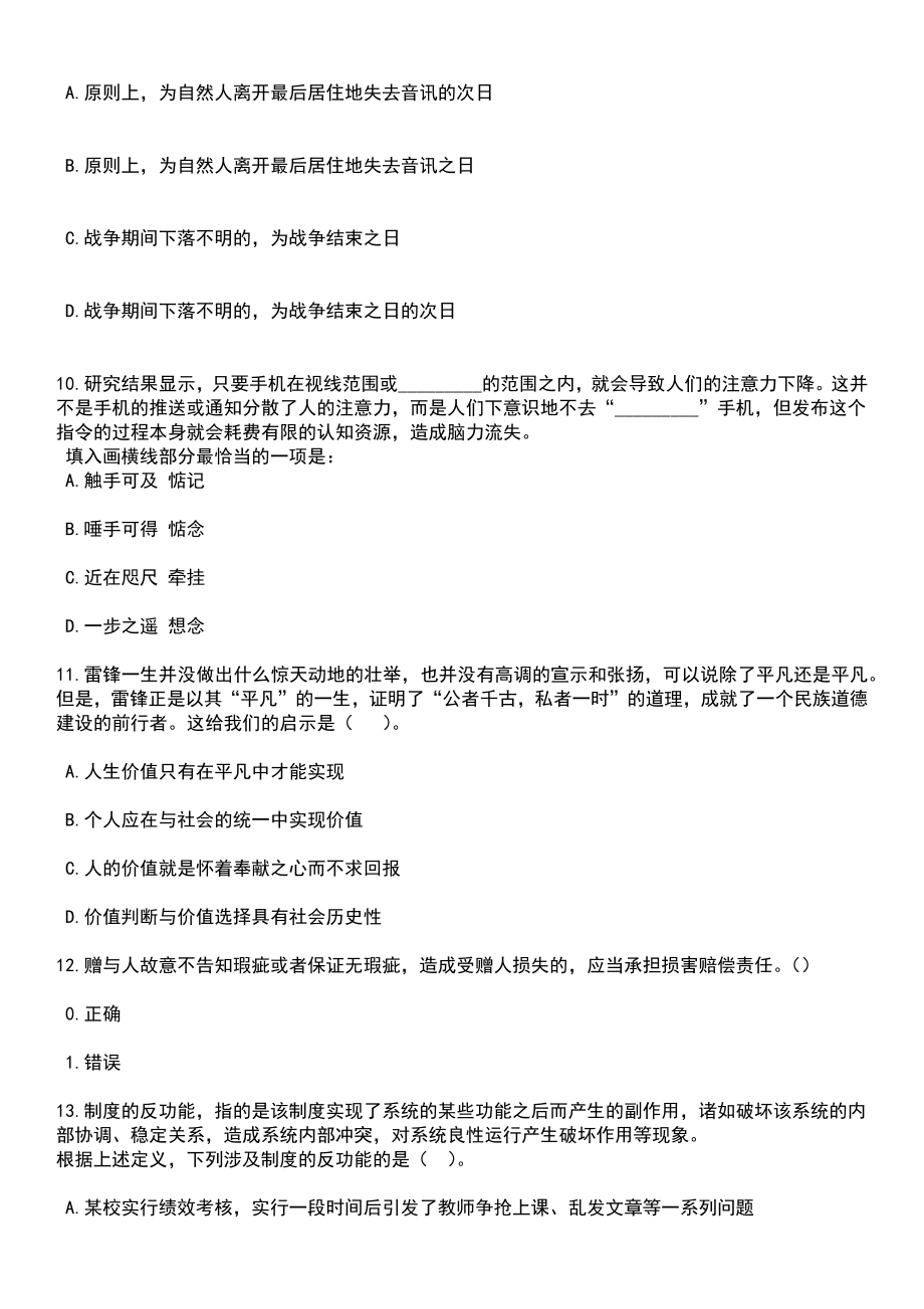 江西抚州市金溪县发展和改革委员会营商办招考聘用笔试题库含答案解析_第4页