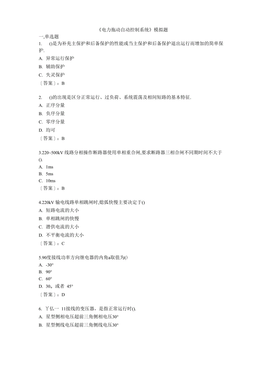 电力拖动自动控制系统-模拟题_第1页