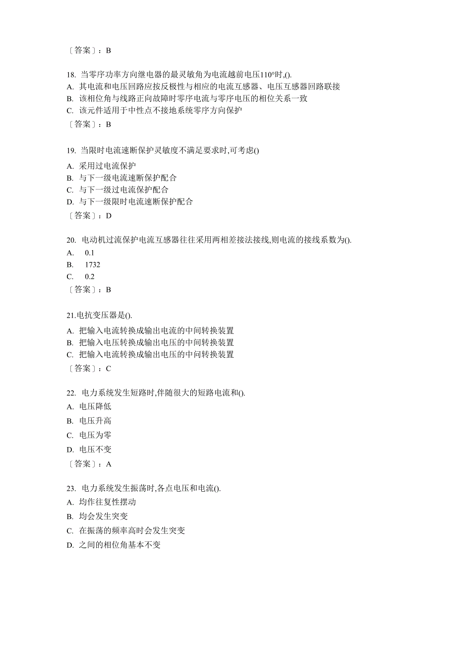 电力拖动自动控制系统-模拟题_第4页